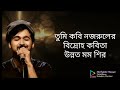 তুমি মিশ্রিত লগ্ন মাধুরির জলে ভেজা কবিতা - নোবেল এর কন্ঠে শুনুন..........