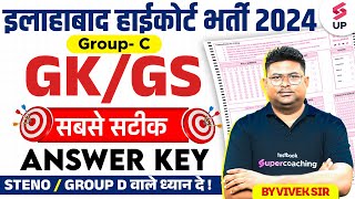 Allahabad High Court Exam Analysis 2024 | AHC Group C GK/GS Answer Key | AHC GK/GS Analysis 2024