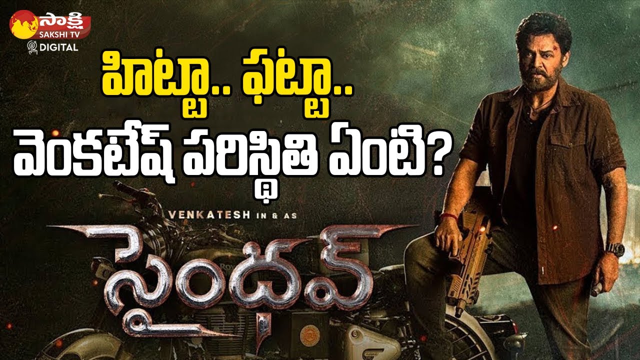 Saindhav Movie Review | Venkatesh | Sailesh Kolanu | Saindhav Movie ...