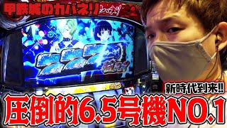 【甲鉄城のカバネリ】パチスロ新時代!!最強のツラヌキSPEC【sasukeのパチスロ卍奴#350】