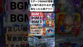 BGM③順番聴いて！背景様子変化に注目！法則崩れ　パチンコエヴァンゲリオン　選挙ポスターにも注目！