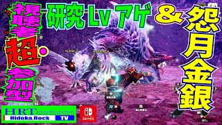 【傀異錬成より神おま？！】初見さん初心者さん大歓迎！！視聴者参加型！ちょっとだけ概要欄をチェック！【モンハンライズ サンブレイク】