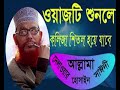 হযরত হামযা রঃ ঈমান গ্রহনের ঘঠনা। delwar hossain saidi