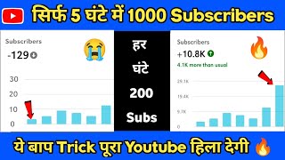 Live🔴Proof ! subscriber kaise badhaye 2022 ! how to get 1000 subscribers on youtube 2022