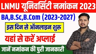 LNMU UG Admission Online Form 2023 आ गया ऑनलाइन करने की तिथि जाने पुरी जानकारी इस विडियो में