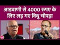 नेशनल अवार्ड के पैसे लेने Vidhu Vinod Chopra ने Advani की शिकायत राष्ट्रपति से क्यों कर दी?