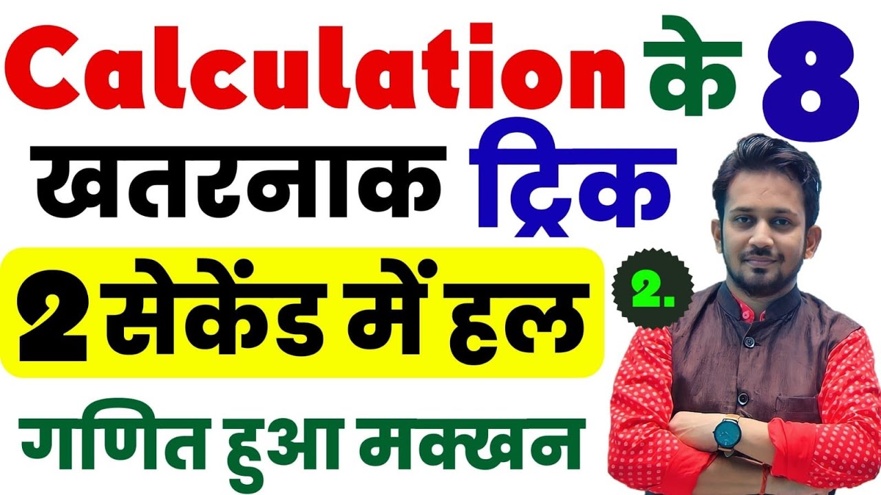 Calculation Short Tricks In 1 Video Part 02 Math Tricks For Fast