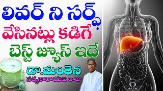Liver Detoxification and Cleanse at Home | Boost Immunity |  VitaminC | Manthena Satyanarayana Raju