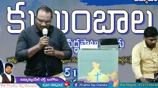 చల్లని ప్రేమ నేను మార్చిన ప్రేమ #igmiongole #prudhvi_raj_chandra #telugusongs #familygettogether