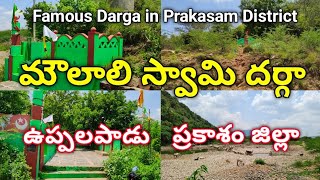 Moulali Swami Dargah | Uppalapadu | Prakasam District