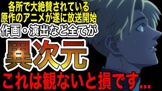 【歓喜】印象的なシーンで開幕した成功が確約されているアニメが想像を遥かに超えてきました‼︎【アニメ】【チ。―地球の運動について―】【神アニメ】【2024秋アニメ】【第1話】【覇権】【感想】