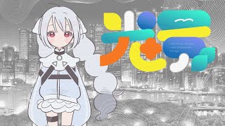 光景 / 篠澤広　(cover) 冥界おいで #歌ってみた 【オリジナルMV】