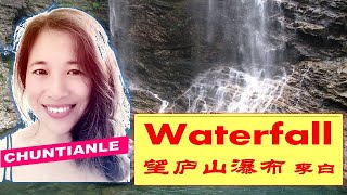 望庐山瀑布 李白 唐诗三百首 原创歌曲Watching Lushan Mountain Waterfall song, Lushan waterfall song piano