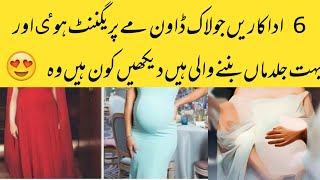 Pakistani actresses Paregnent IN 2020/sajal aly SaraKhan Karena Kapor
