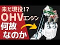 ＜ENG-SUB＞About OHV engines in cars_ why American cars still have OHV engines?