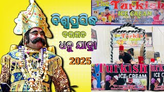 Bargarh Dhanu Yatra 2025 || ବିଶ୍ବପ୍ରସିଦ୍ଧ ବରଗଡ ଧନୁ ଯାତ୍ରା #bargarh #turkish #trending #bargarhtv