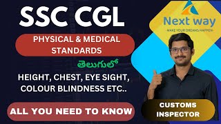 SSC CGL PHYSICAL AND MEDICAL STANDARDS || మీరు తెలుసుకోవలసినవన్నీ || HEIGHT, CHEST, WALKING ETC...