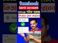 how to check facebook payout account সঠিকভাবে facebook payout account যুক্ত হয়েছে চেক করে নিন