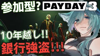 【 PAYDAY3⇒Lies of P⇒Fortnite 】#朝活 初見君10名or挨拶100人耐久 朝活 雑談枠的ないつものになりました【#vtuber #耐久 #初見さん大歓迎  】