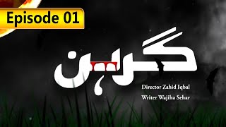 Grahan | Episode 1 | SAB TV Pakistan
