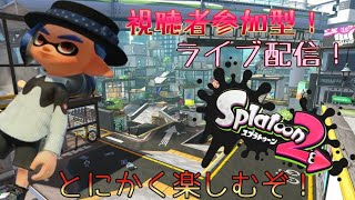 【スプラトゥーン2】アプデあったらしい【参加OK】