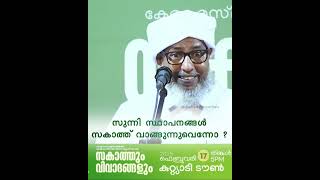 സുന്നി സ്ഥാപനങ്ങൾ സകാത്ത് വാങ്ങുന്നുവെന്നോ ? വസ്‌തുത ഇതാണ്.🎙️ പേരോട് ഉസ്താദ്