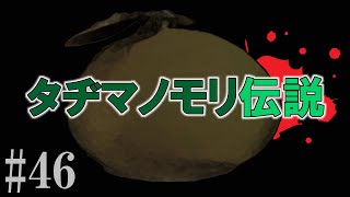 かまいたちの夜2を実況プレイ！#46【底蟲村編】推理・ミステリーゲームの名作・トラウマ注意！