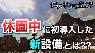 東京ディズニーシー　休園中に初導入した新設備とは？？