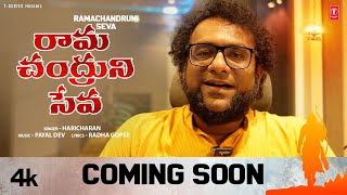 Coming Soon: Ramchandruni Seva - రామచంద్రుని సేవ | Haricharan | Bhakti Devotional Song