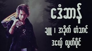 Mon Music 2017 ဒွက်မန် ဒေံဆာန် ဒယှ်ေ လွဟ်ပိုၚ်