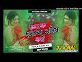 new purulia dj 2023 = cholke cholke cholis dhoni = robot bass mix = dj kunal bokaro