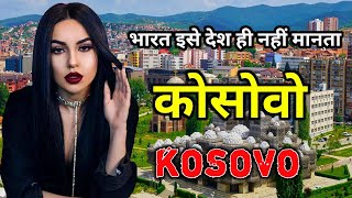 कोसोवो के इस वीडियो को एक बार जरूर देखे // Amazing Facts About Kosovo in Hindi