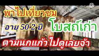 พาไปชมโบสถ์เก่าอายุ502ปี