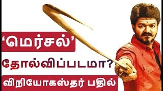 ‘மெர்சல்’ தோல்விப்படமா? | Thalapthy 62 | Vijay62 | Thala Ajith | Viswasam | Tamil News