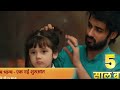 after 5 years leap rv starts new with daughter kumkum bhagya upcoming twist