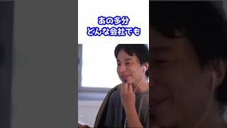 【ひろゆき】20代で年収600万円からの転職《切り抜き/論破》【2021/09/09】 #Shorts