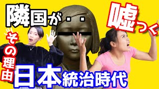 【衝撃】日本統治時代の真実を隣国人が話す！嘘つく理由【マストゥラちゃんねる】