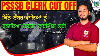 PSSSB Clerk And Store Keeper Expected Cut Off | Arjun Babbar | Pratap Academy