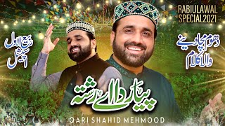 Jashan e Millad Asan Gajj Wajj Ky  || Most Beautiful Naat Sharif || Qari Shahid Mahmood Qadri