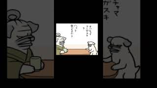 「パグ嫁と姑」第145回