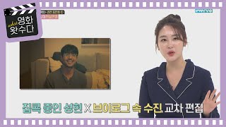 코로나 시대의 소통 방식 'TV와 창문' l #영화왓수다 l EP.5