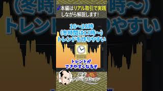 【初心者必見】バイナリーはこの時間に取引すれば勝率爆上がり！？