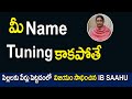 మీ Number Tuning కాకపోతే  | Numerologist IB Saahu Latest Videos | #Numerology