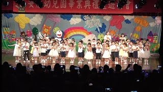 安康幼兒園2016年畢業典禮剪影