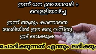 ജീവിതത്തിലെ എത്ര മോശമായ അവസ്ഥയിൽ ആണെങ്കിലും ശരി ഇന്ന് ഈ കാര്യം ചെയ്യാൻ മറക്കരുത്.. jyothisham.astro