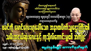 ဖခင်ကို မောင်လေးဟုခေါ်သော အနာထပိဏ်သူဌေးကြီး၏ သမီးအငယ်ဆုံးလေး နှင့် ကုသိုလ်ကောင်းမှု၏ အကျိုး