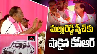 మల్లారెడ్డి స్పీచ్ కు షాకైన కేసీఆర్.. | Mallareddy Speech | CM KCR | BRS PArty Meeting | Medchal |MT