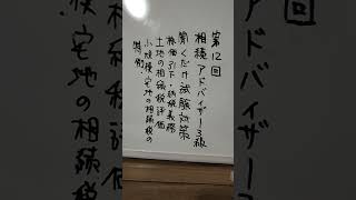 【第12回】耳学相続アドバイザー3級聞くだけ試験対策第12回相続税評価・特例 #相続アドバイザー3級