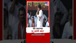 Bajrang Sonwane यांचा आरोप, 'Beed Case मध्ये 50 आरोपी' | Santosh Deshmukh