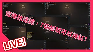 【天堂W】｜阿頓04｜直播放送，七個帳號可以有幾紅，順便來看看周湯豪聯名合作周邊網頁 P2 #ncsoft #天堂w #阿頓